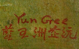 Yun Gee ( Zhu Yuanzhi ) 1906-1963 Hôtel des Ventes de Bayeux 11 novembre 2014