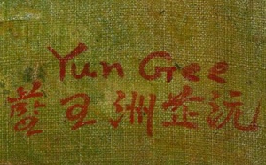 Yun Gee ( Zhu Yuanzhi ) 1906-1963 Hôtel des Ventes de Bayeux 11 novembre 2014 Yun Gee ( Zhu Yuanzhi ) 1906-1963 Hôtel des Ventes de Bayeux 11 novembre 2014